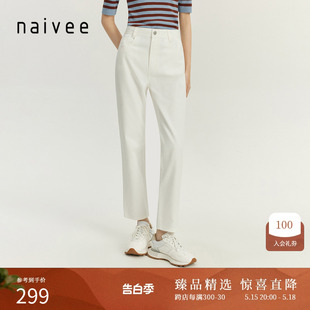 naivee纳薇春夏新款 女 高腰直筒百搭显瘦白牛仔裤 百搭休闲纯棉时尚