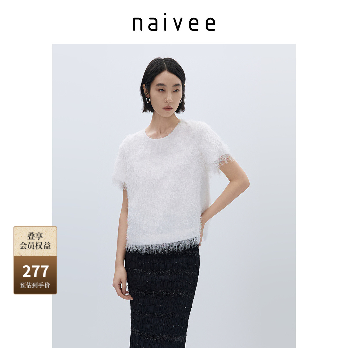 小香风格
仙美流苏
时尚通勤