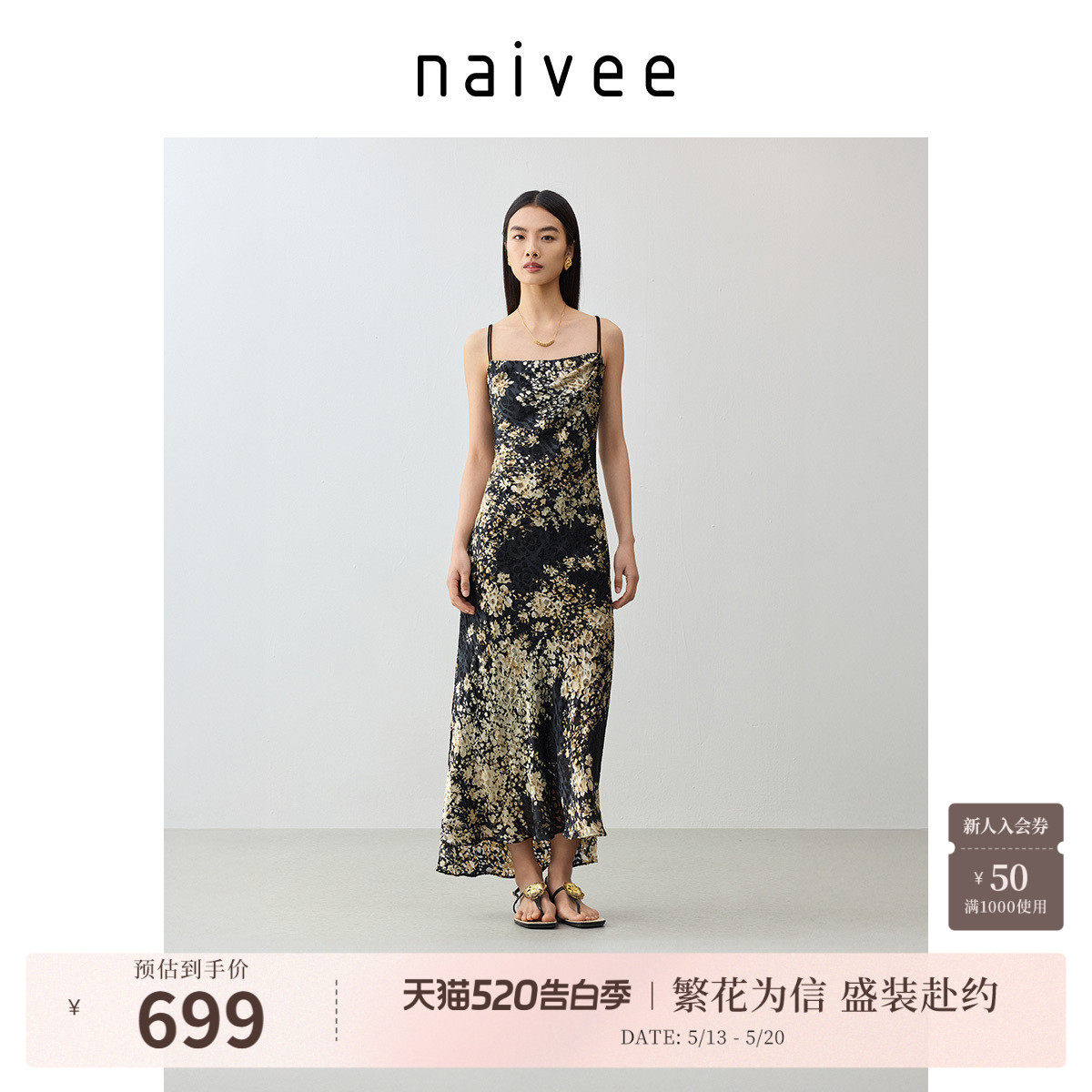 【真丝连衣裙】商场同款naivee纳薇夏新款法式中国风吊带裙长款