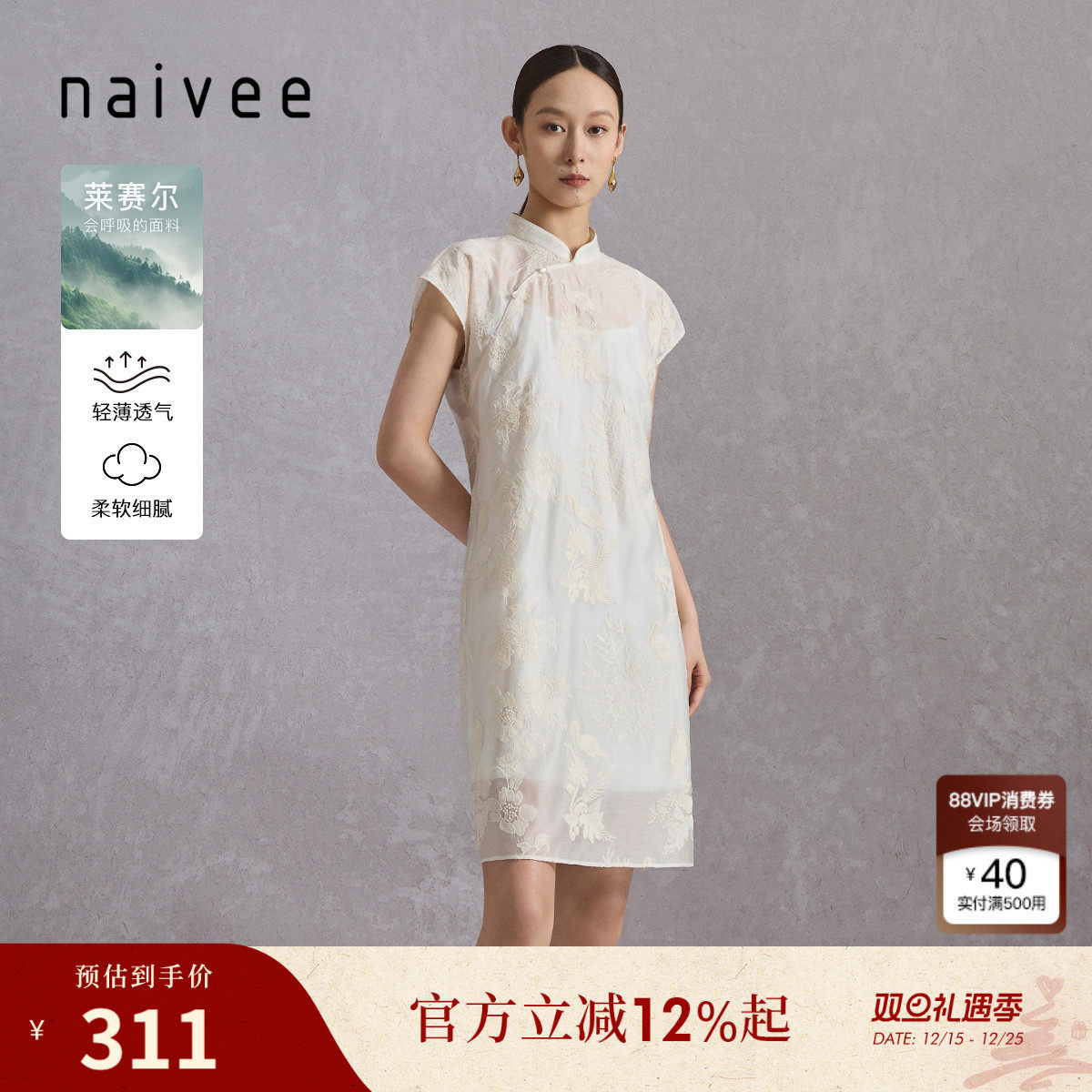 刺绣莱赛尔新中式naivee