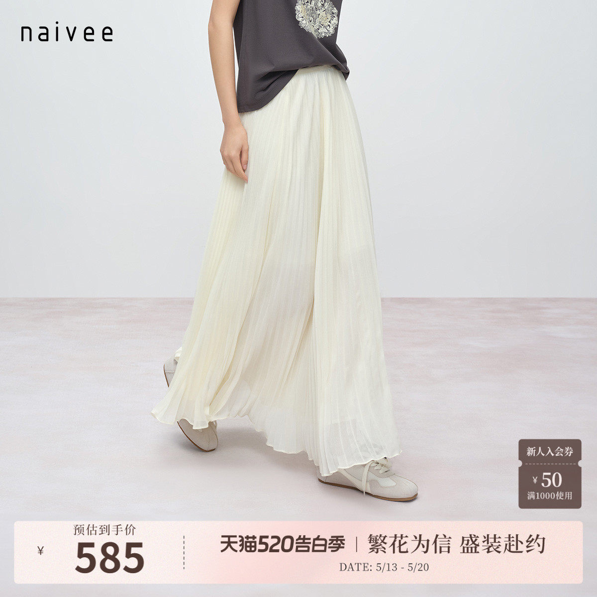 【优雅压褶裙】naivee26夏新款轻薄白色百褶裙松紧腰长款半身