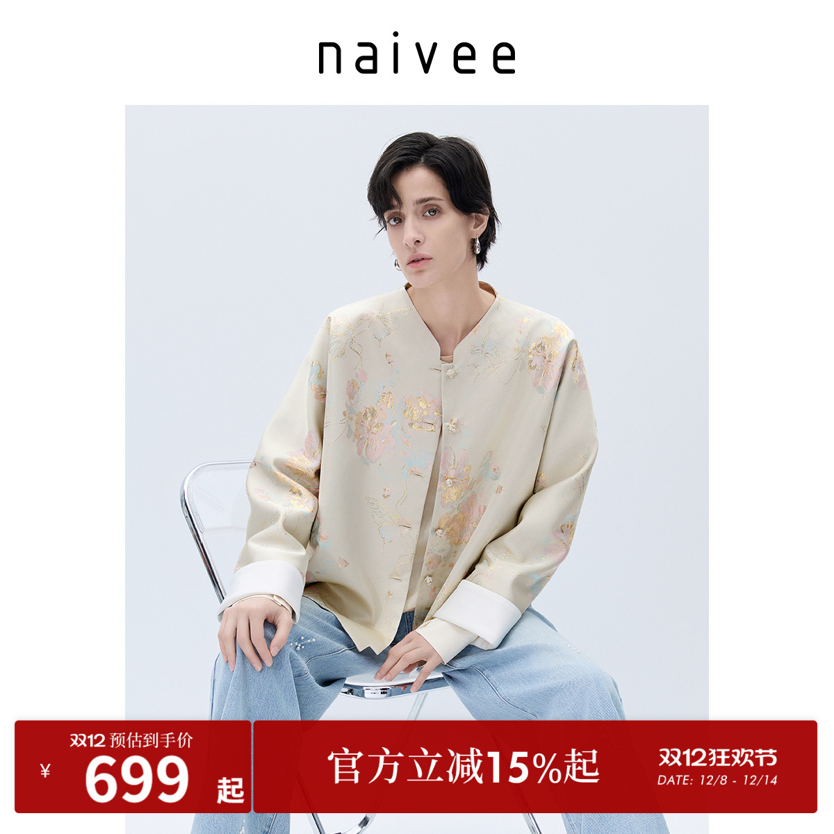 重工提花外套naivee纳薇新中式