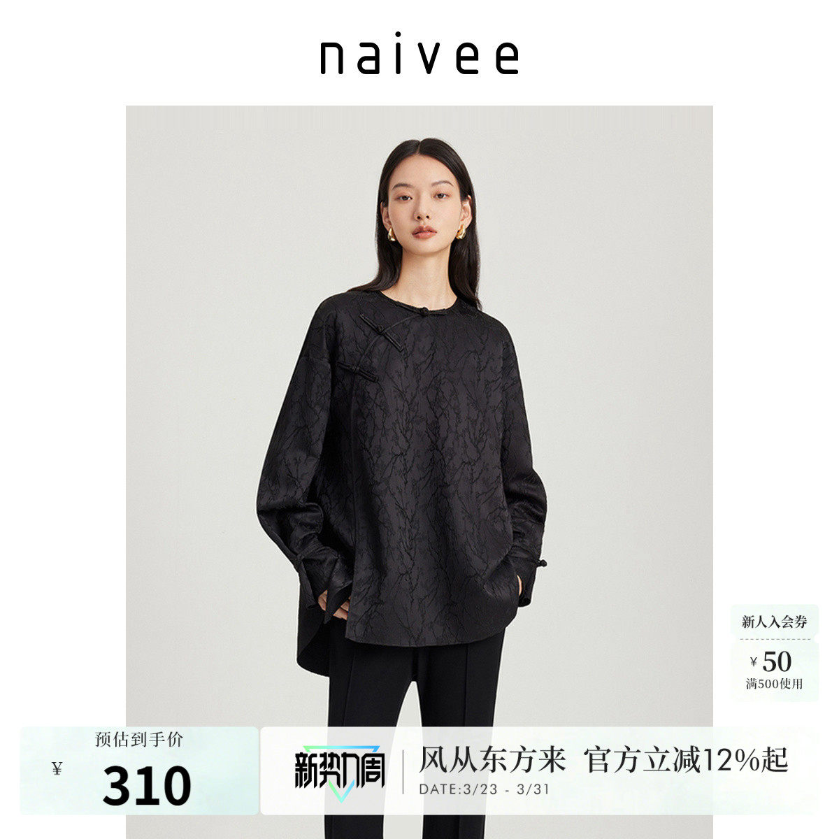 naivee纳薇新中式斜襟圆领宽松提花高智感落肩垂感衬衫上衣女