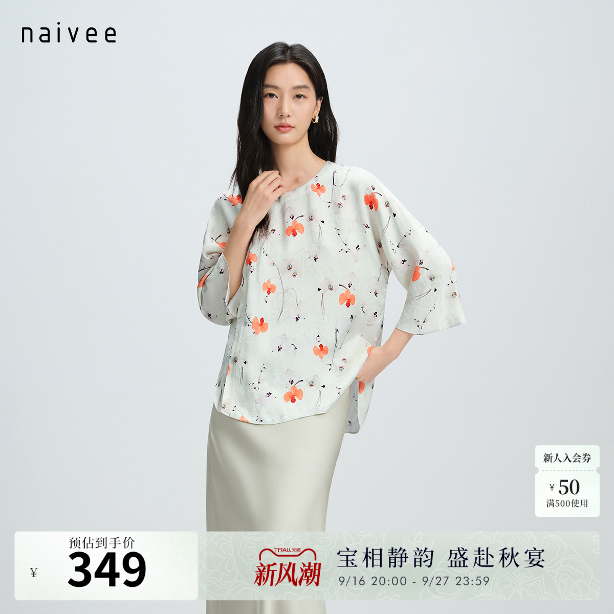 水墨福蝶兰』naivee纳薇26秋新款仿香云纱新中式斜襟提花中袖上衣图片