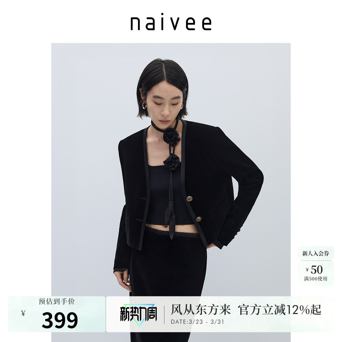 商场同款naivee纳薇丝绒V领小香风西装新年年会礼服外套女春新