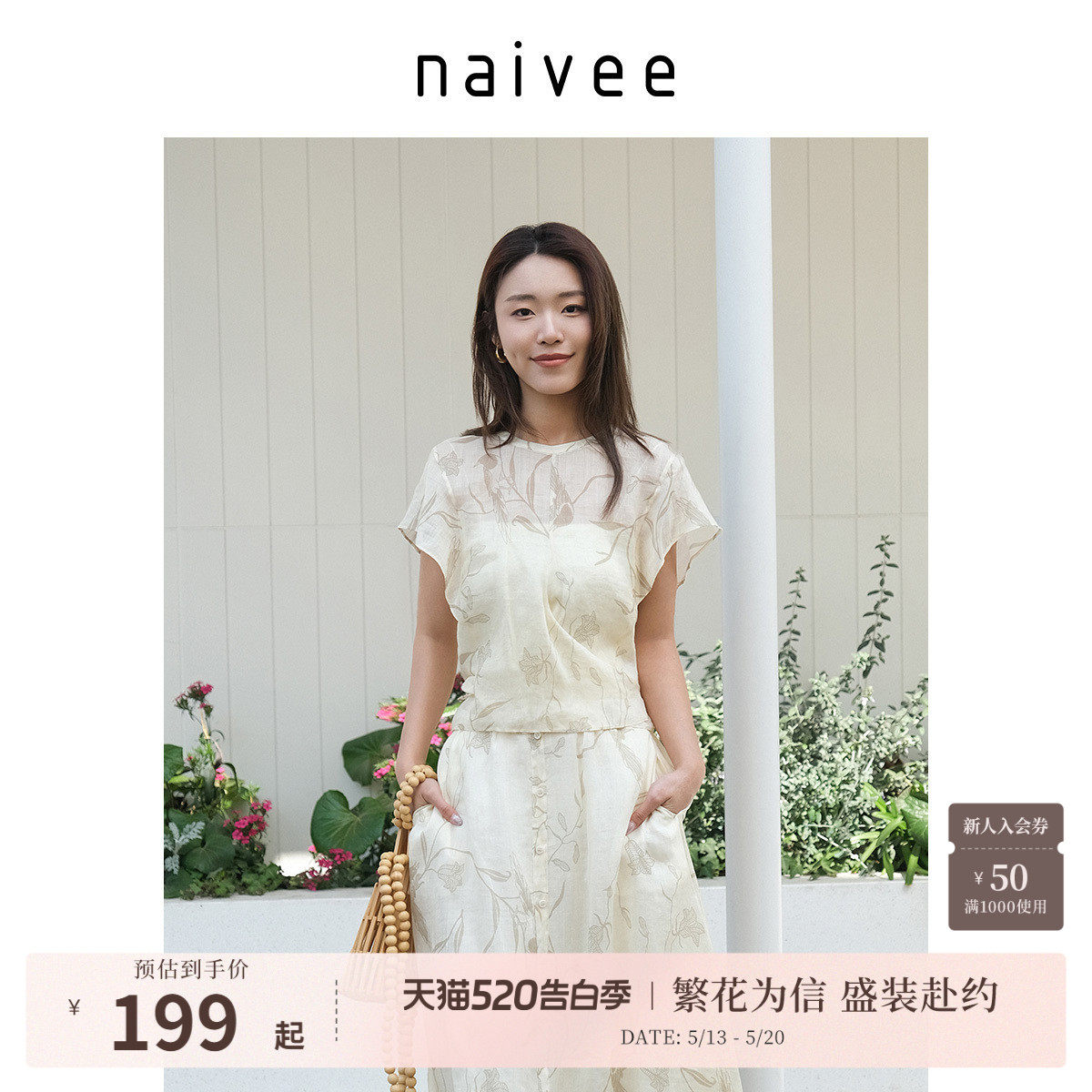 【国风花鸟套装】naivee夏新款喜鹊登枝印花苎麻衬衫半裙