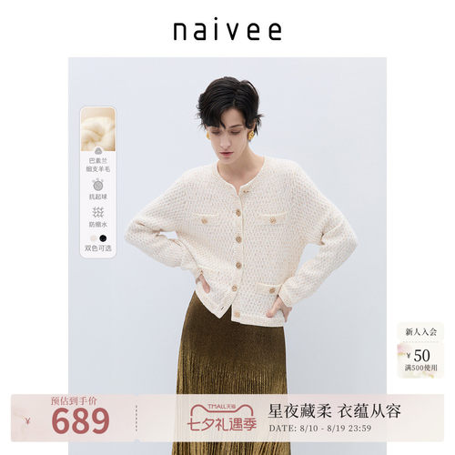 小香风针织衫naivee纳薇