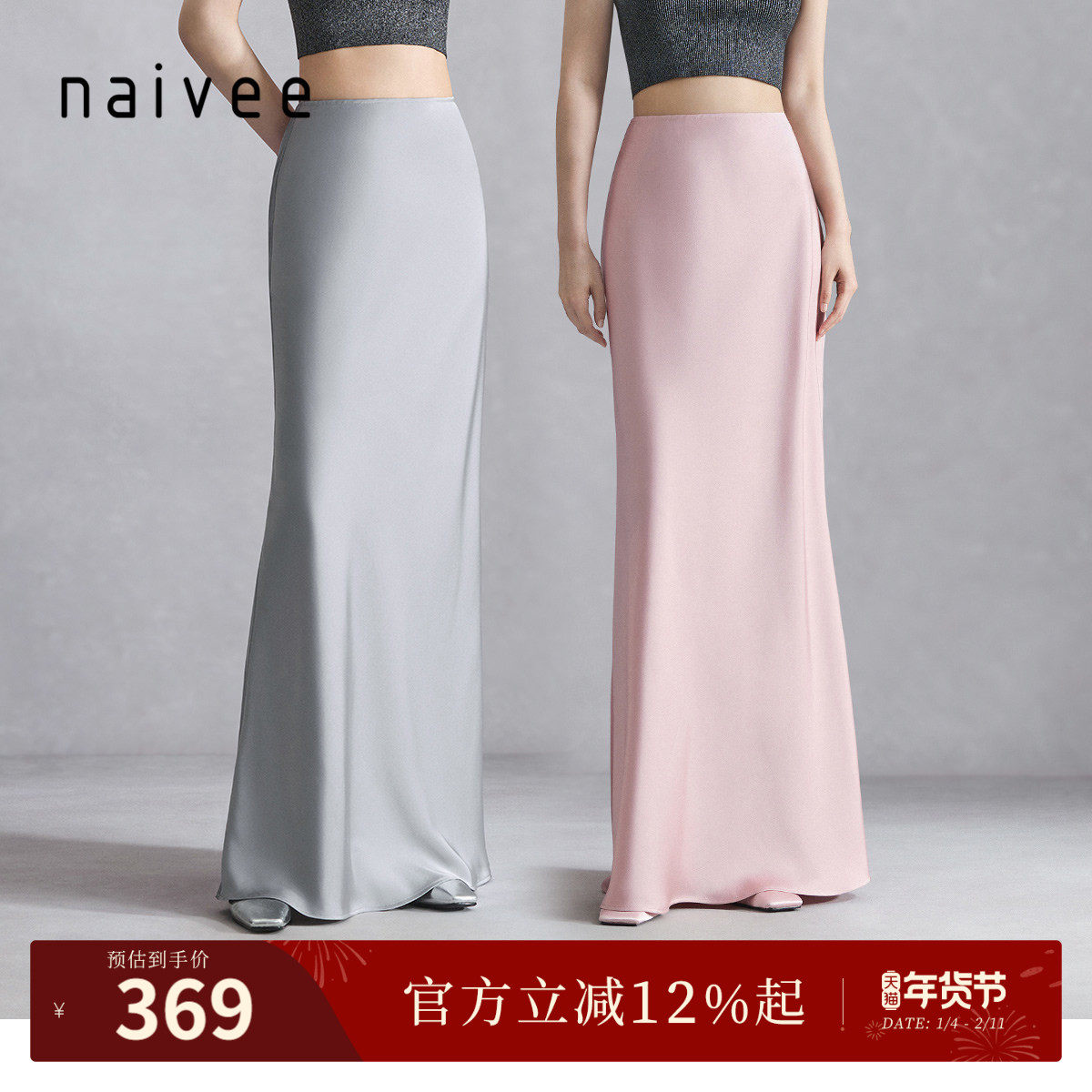 naivee纳薇唐香玉同款秋款缎面流光鱼尾裙通勤半身裙超长款女,女装/女士精品,半身裙,淘宝优惠券,粉丝福利购,淘宝优惠卷