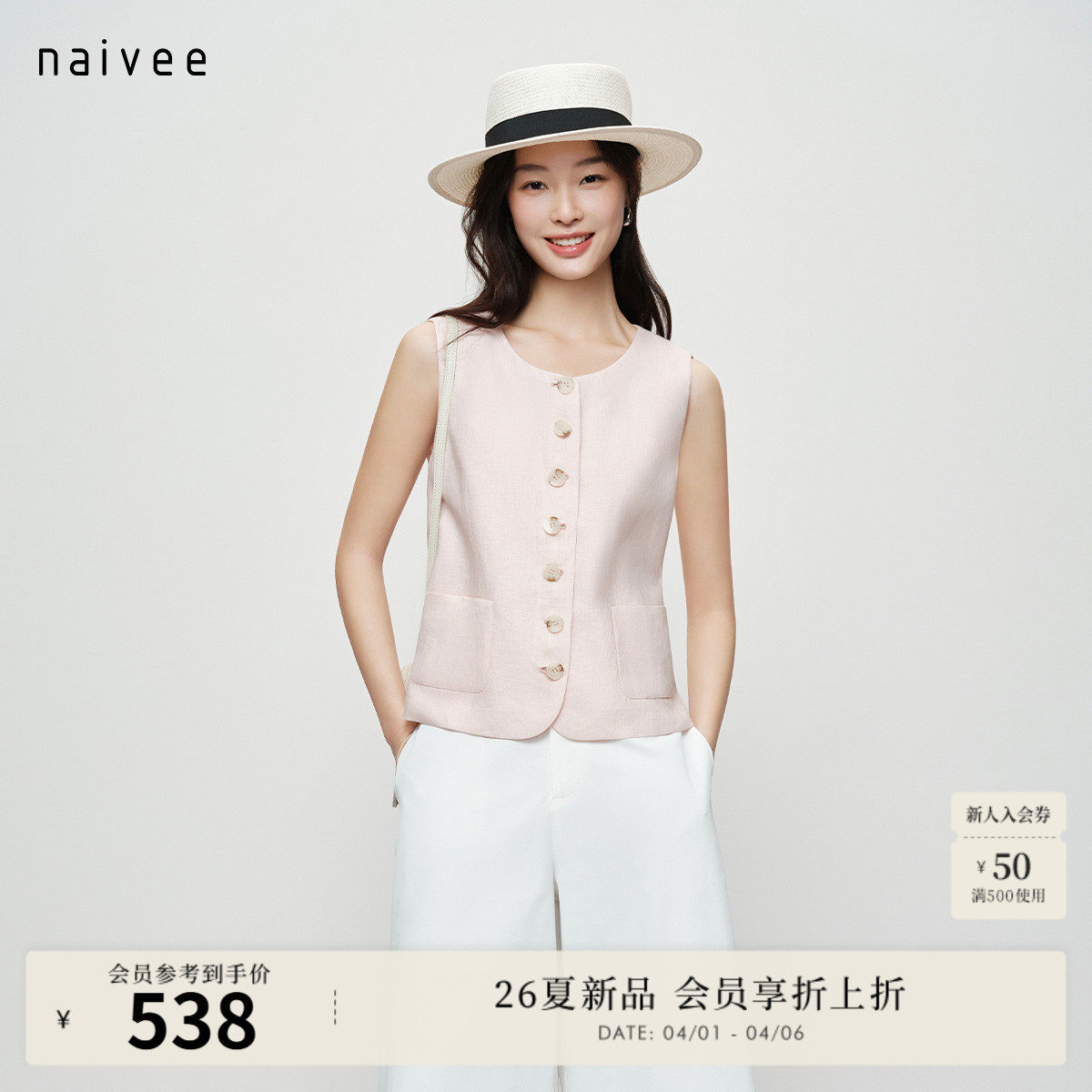 【100%亚麻 轻职场马甲】naivee纳薇26夏新款圆领无袖松