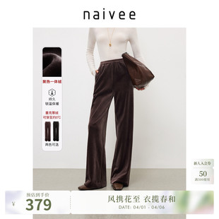 高腰直筒阔腿休闲长裤 女加绒老钱风 naivee纳薇新款 加厚丝绒裤