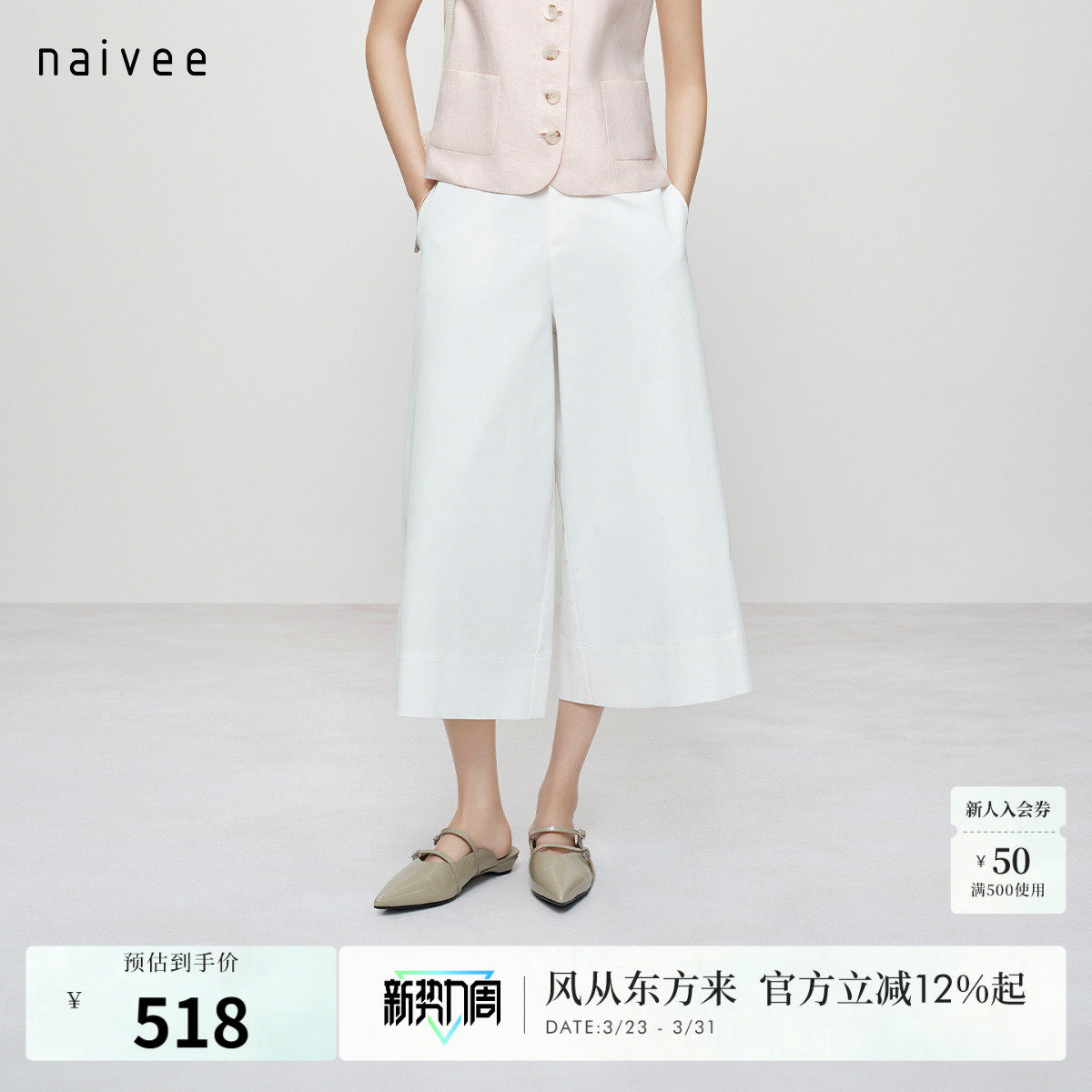 【防透防晒】白色裙裤八分A字naivee纳薇26夏新款时髦阔腿裤