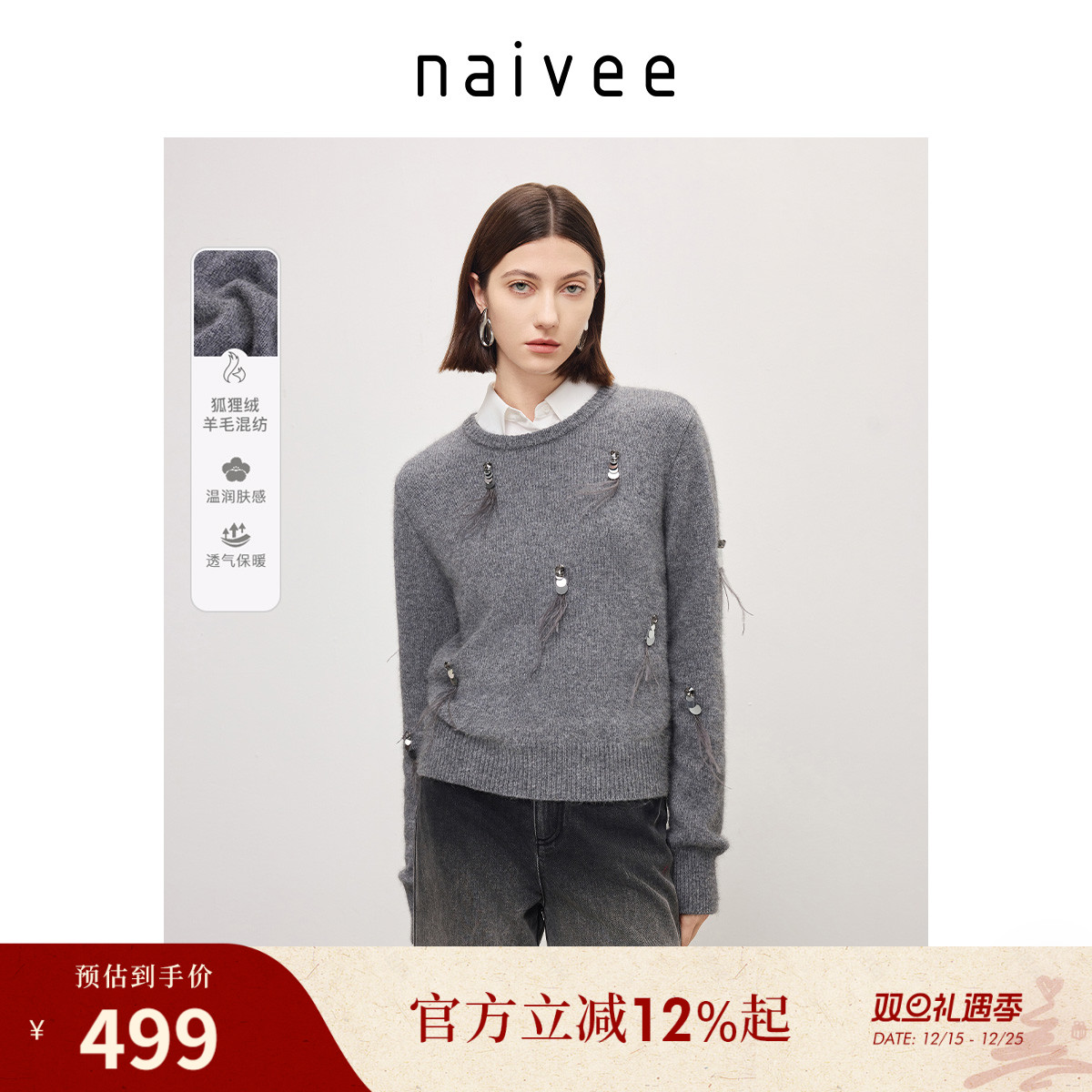 狐狸绒混纺
重工钉珠羽毛
都市优雅风