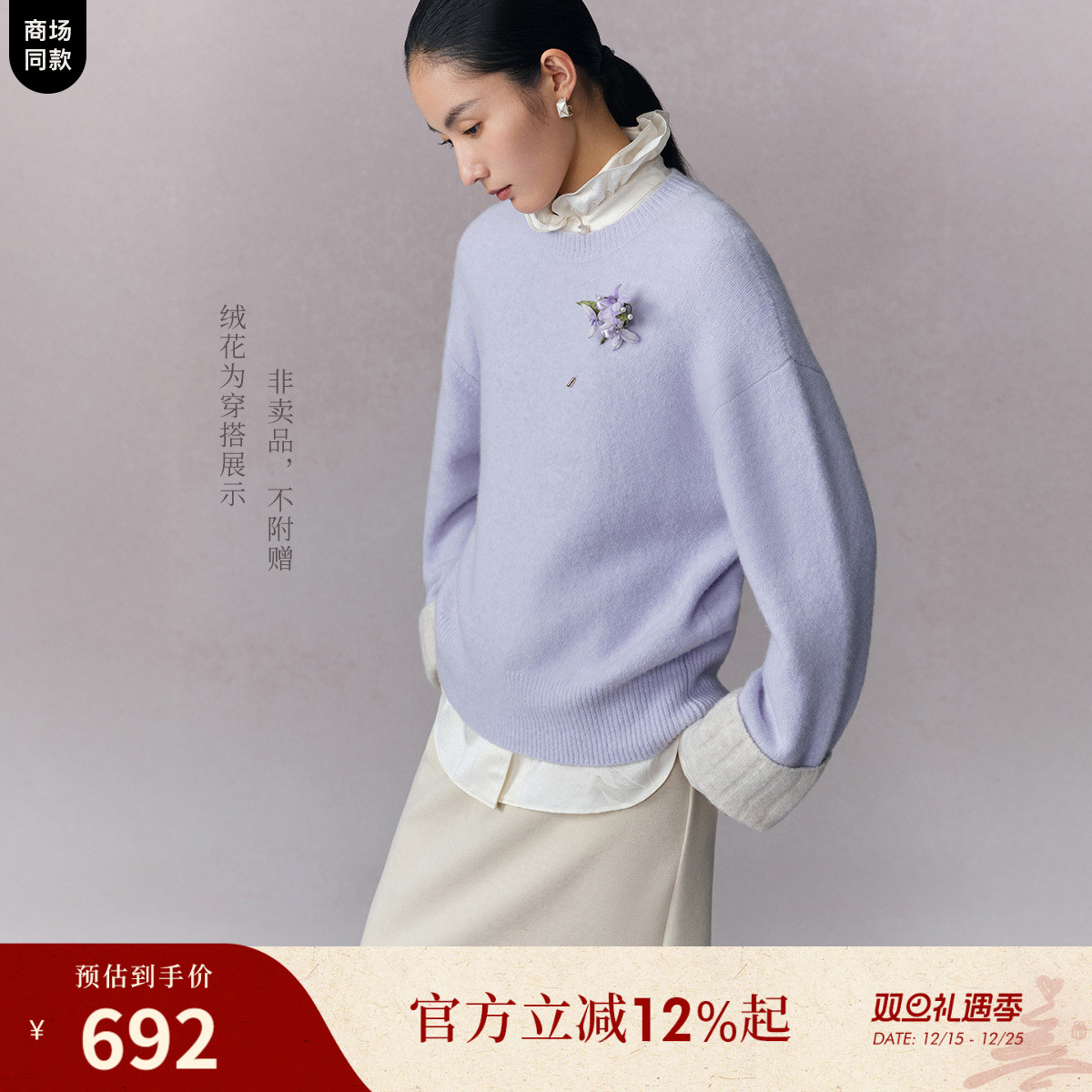 绵羊毛牦牛绒
多巴胺紫色
慵懒氛围感