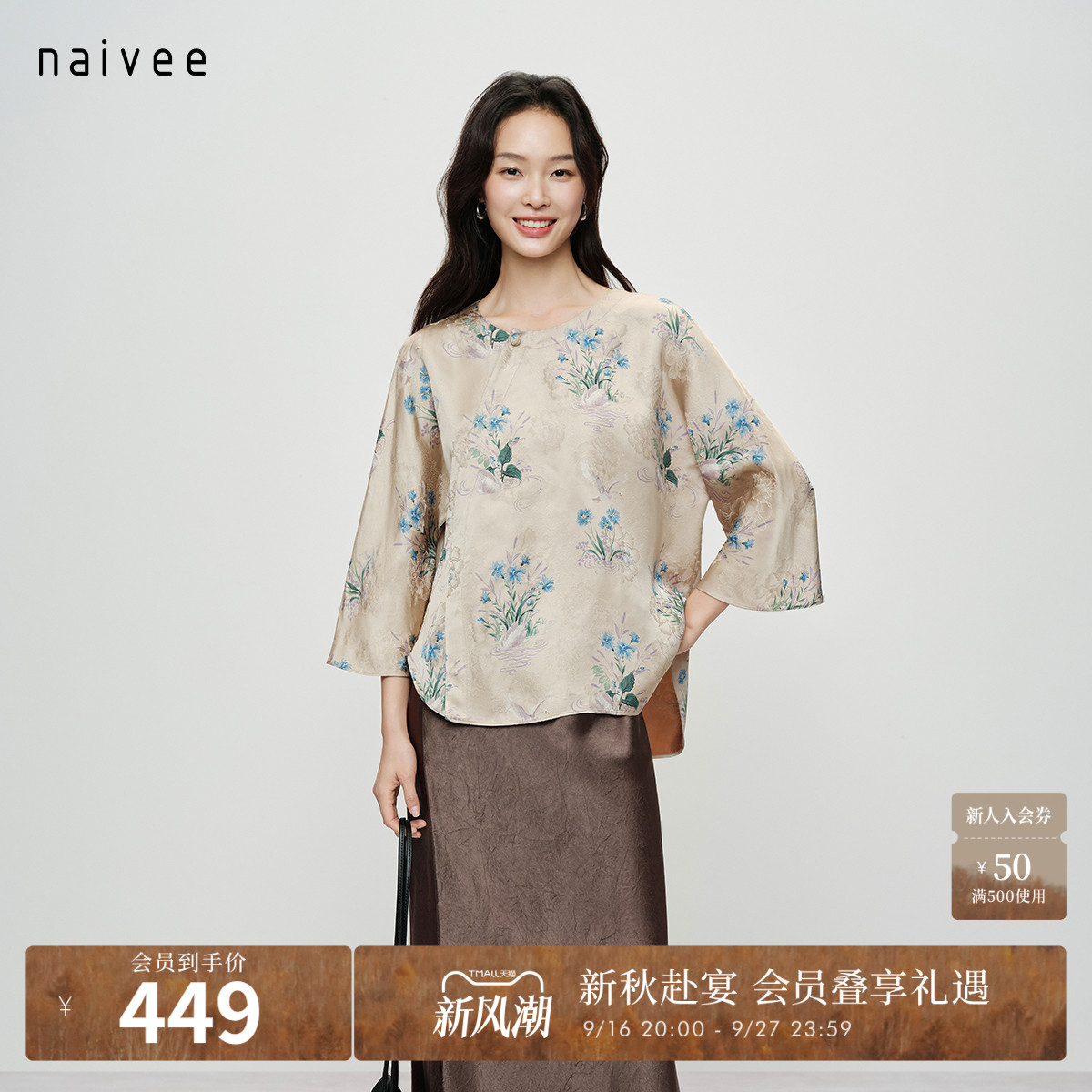 满池娇』naivee纳薇秋新款仿香云纱中袖衬衫新中式国风印花上衣女图片