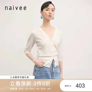 新品 精织提花直身珍珠扣浪漫优雅V领针织小上衣 naivee纳薇23春季