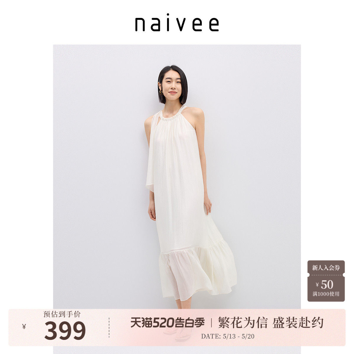 【海滨度假裙】naivee纳薇白色挂脖醋酸连衣裙长款仙女裙夏新款