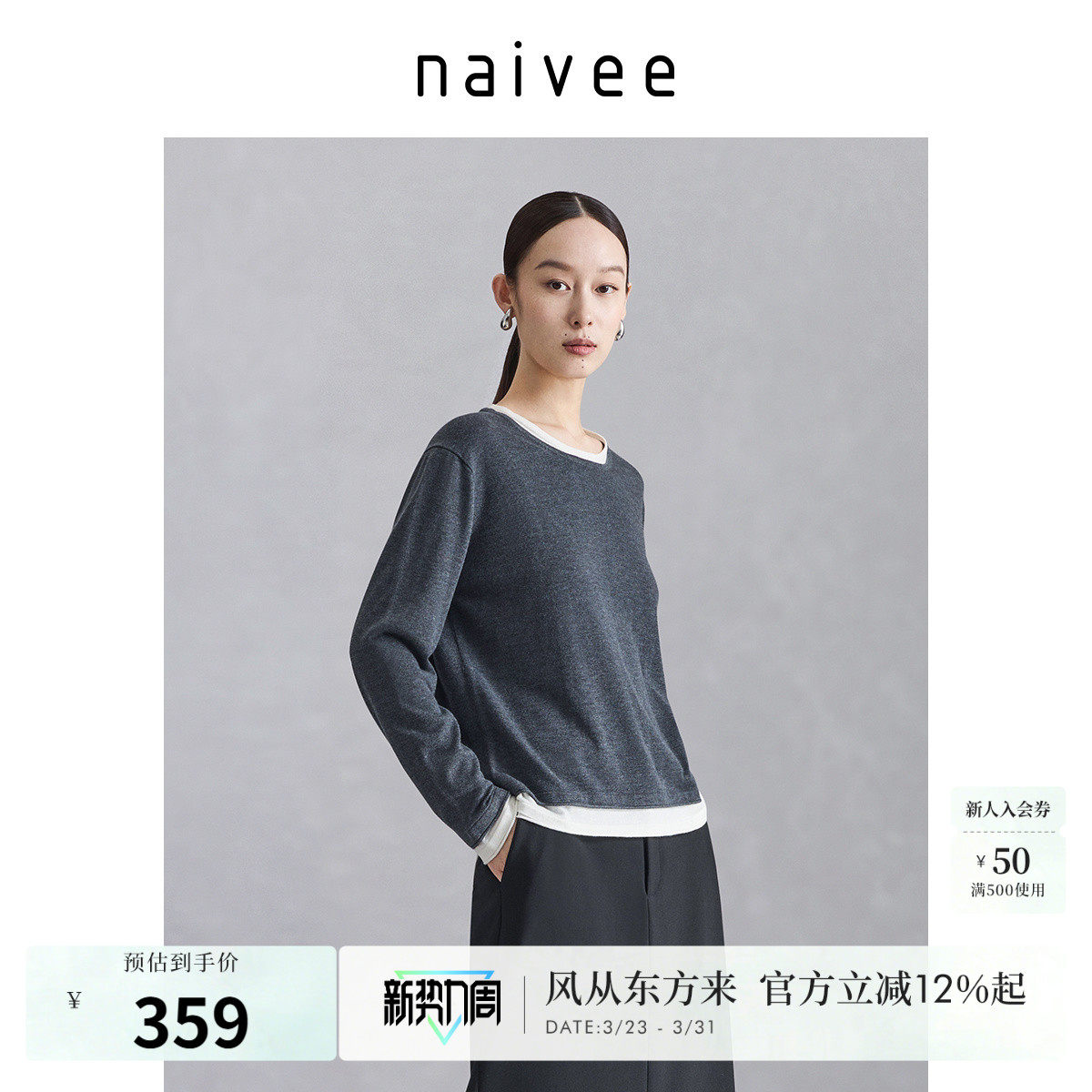人手一件』naivee纳薇秋冬圆领套头毛衣假两件拼接针织衫上衣女