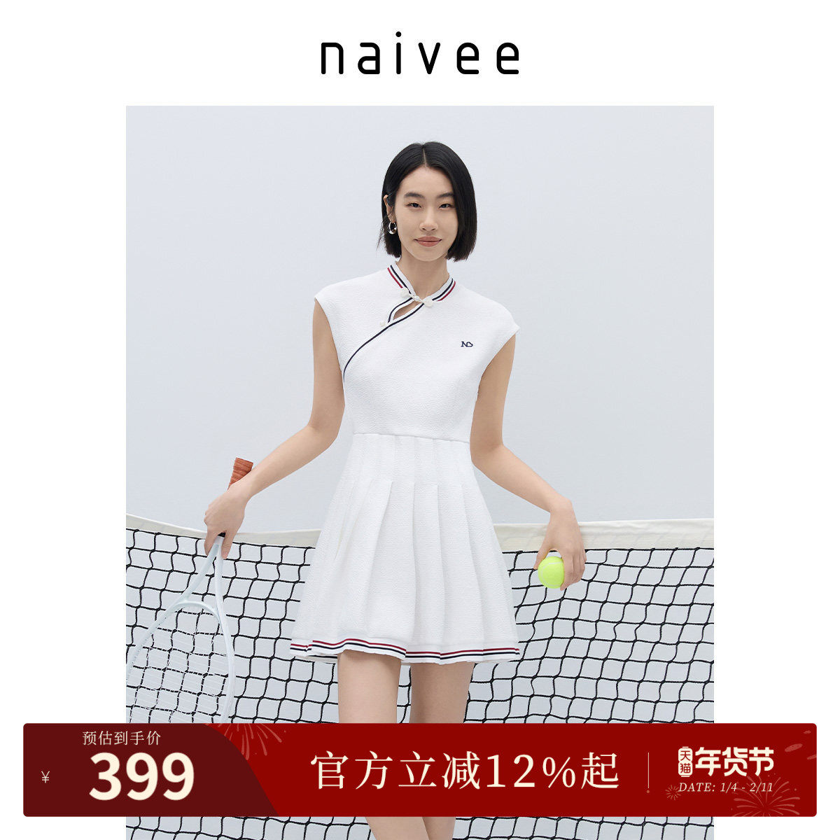 naivee纳薇25夏中式网球风休闲连衣裙X型撞色休闲活力女,女装/女士精品,连衣裙,淘宝优惠券,粉丝福利购,淘宝优惠卷