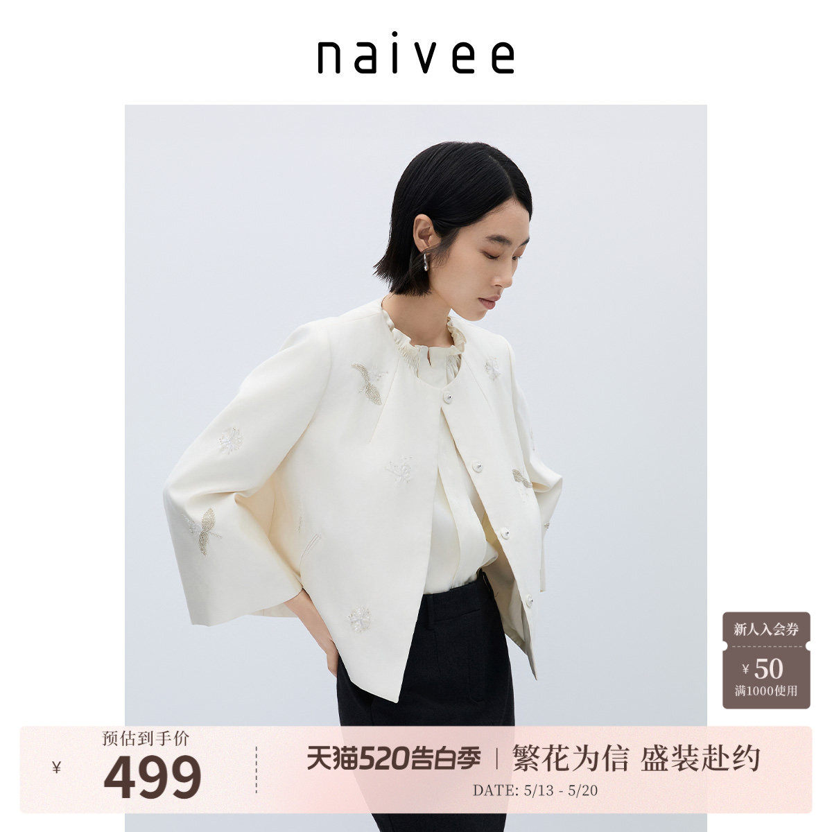 喜愿·新中式』naivee纳薇高智感气质圆领重工钉珠刺绣短外套女