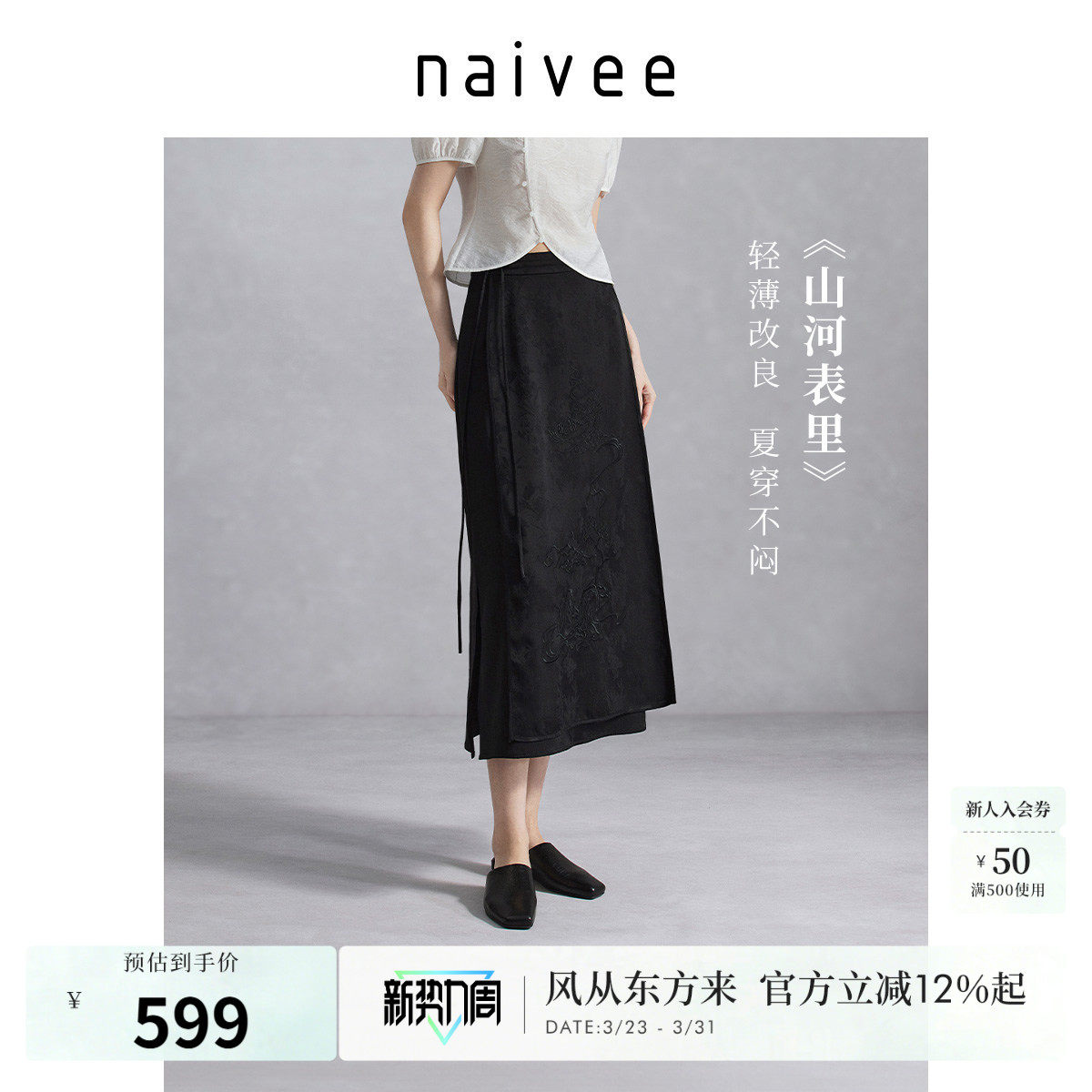 纳薇春夏新款新中式马面裙A字长裙立体刺绣提花国风黑色半身裙