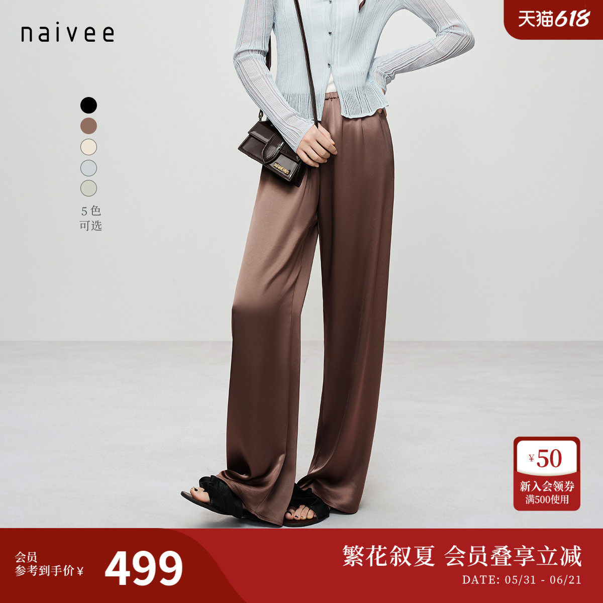 【醋酸凉凉裤】阔腿直筒naivee26夏新款松紧腰显瘦多色百搭通勤