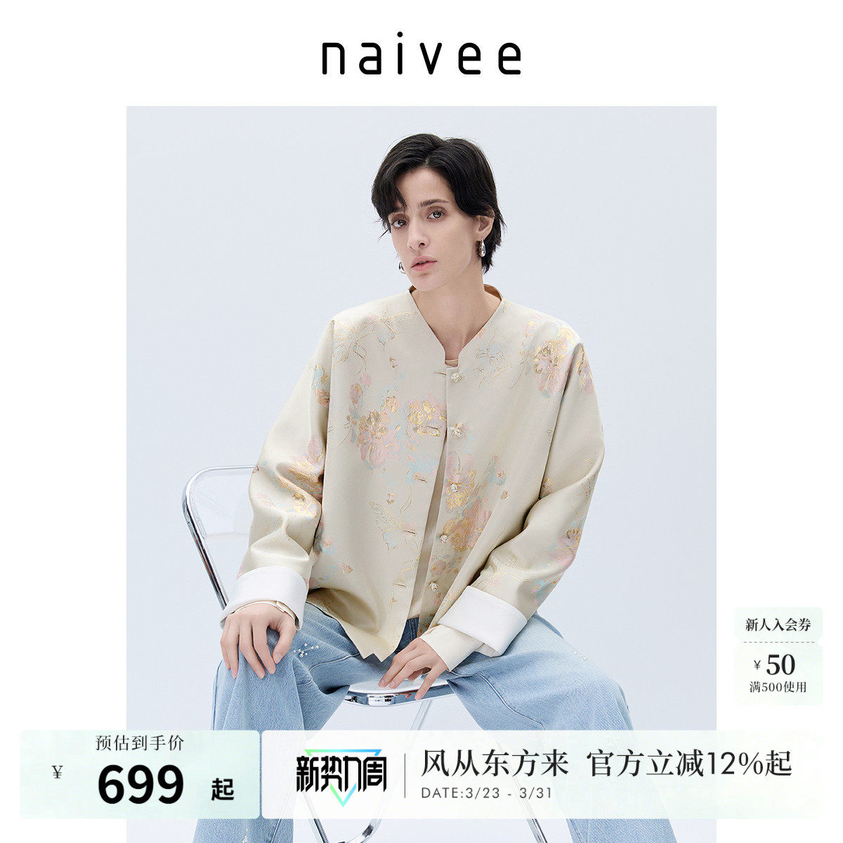 naivee纳薇款新中式轻国风衣服重工提花短外套女老钱风穿搭春新