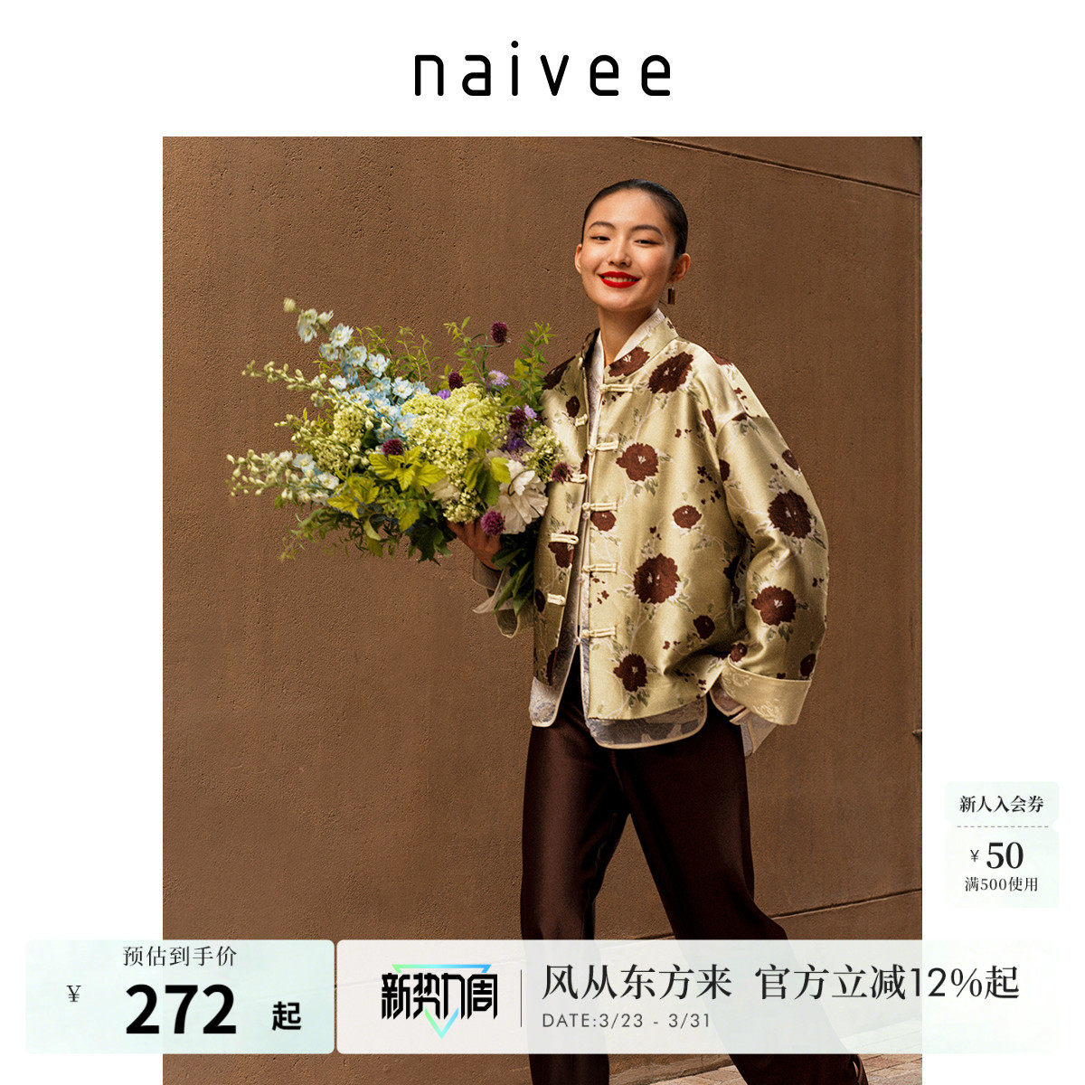 【仿宋锦提花缎】商场同款naivee纳薇新中式立领短外套女春新款