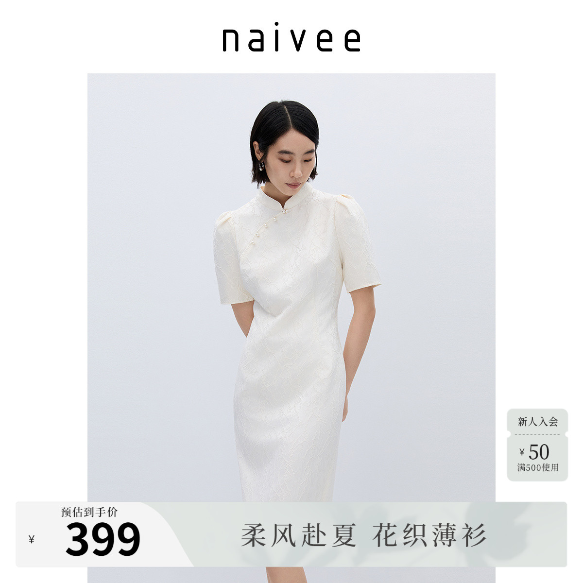 naivee纳薇新中式立领斜襟提花改良旗袍新灯笼袖白色连衣裙女