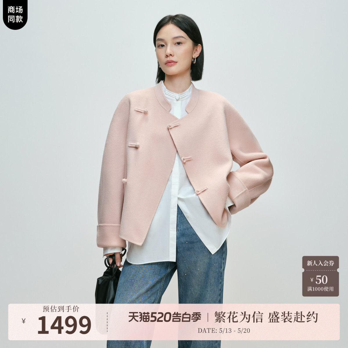 【东方呢】naivee纳薇春新款中式立领100%绵羊毛双面呢大衣