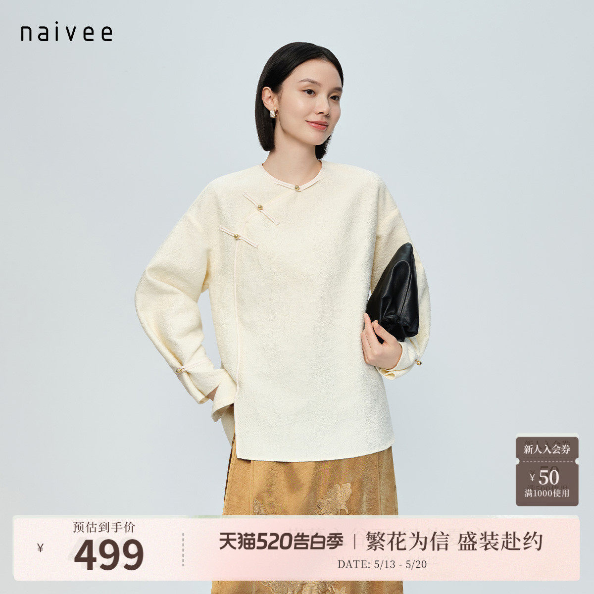 naivee纳薇26春新款新中式提花圆领斜襟H型衬衫上衣