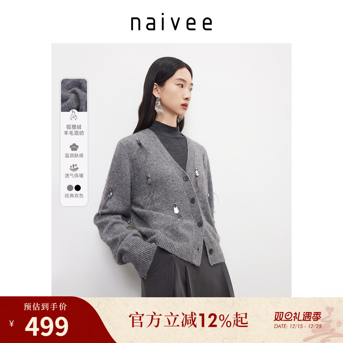 商场同款naivee纳薇秋冬百搭重工钉珠V领针织衫女含羊毛开衫毛