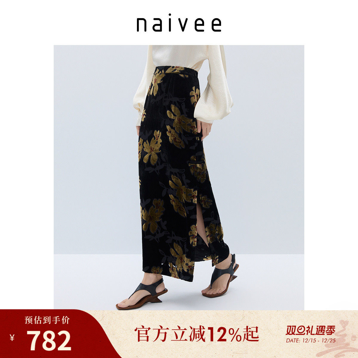 新中式真丝半裙』naivee纳薇25秋新中式老钱风丝绒烧花直筒裙