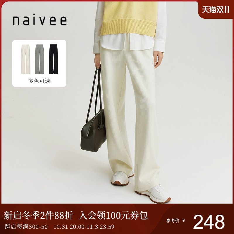 naivee纳薇23冬新款都市感休闲亲肤竖坑条空气感直筒长裤阔腿裤
