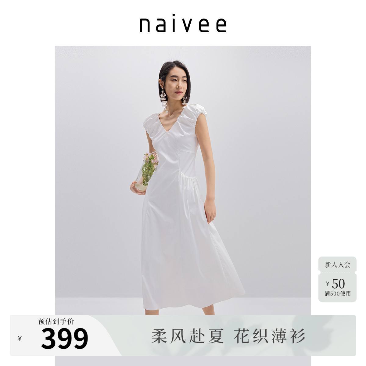 naivee纳薇夏新款法式无袖小白裙泡泡袖收腰显瘦连衣裙商场同款