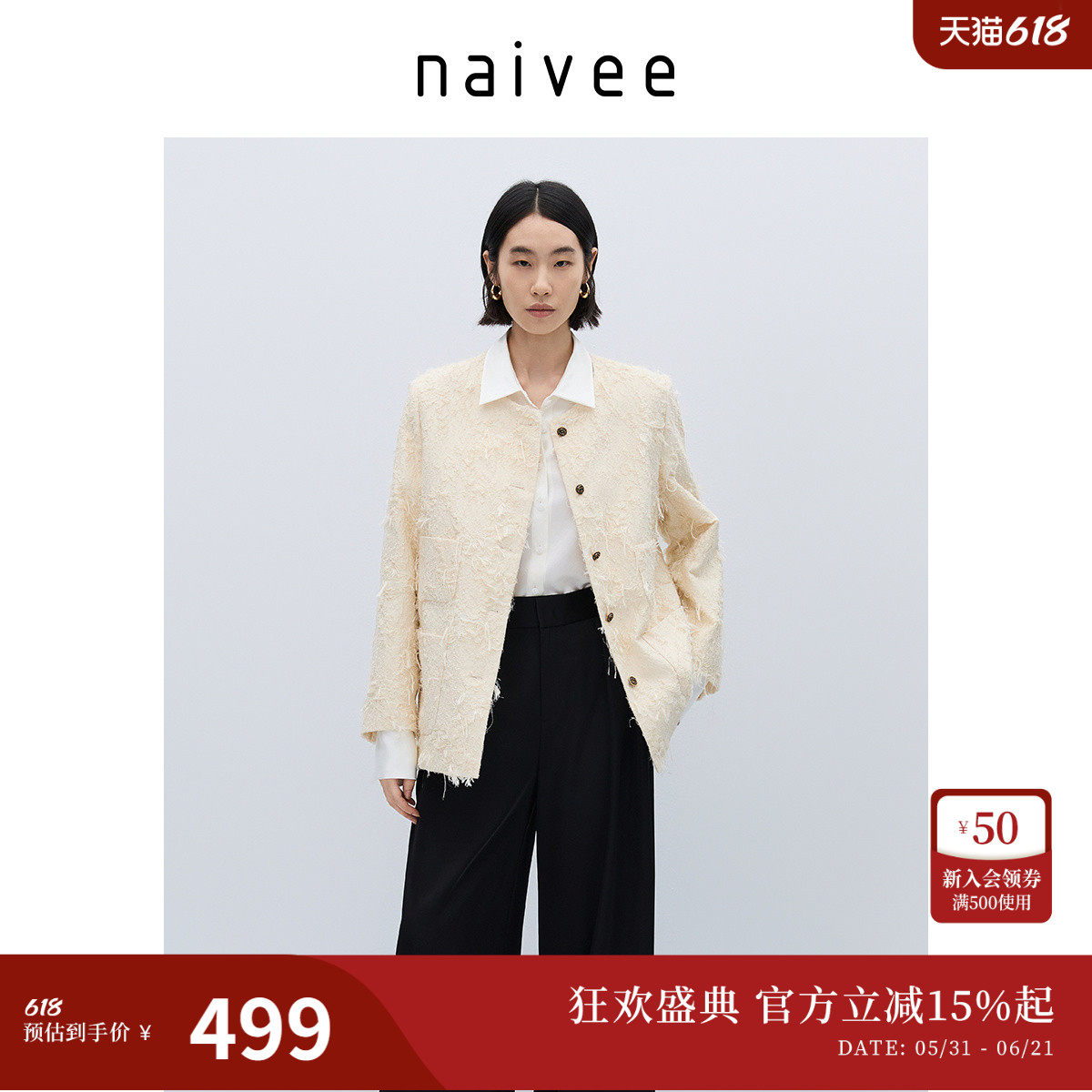 商场同款naivee纳薇流苏剪花千金小香风西装宽松短外套女春新款