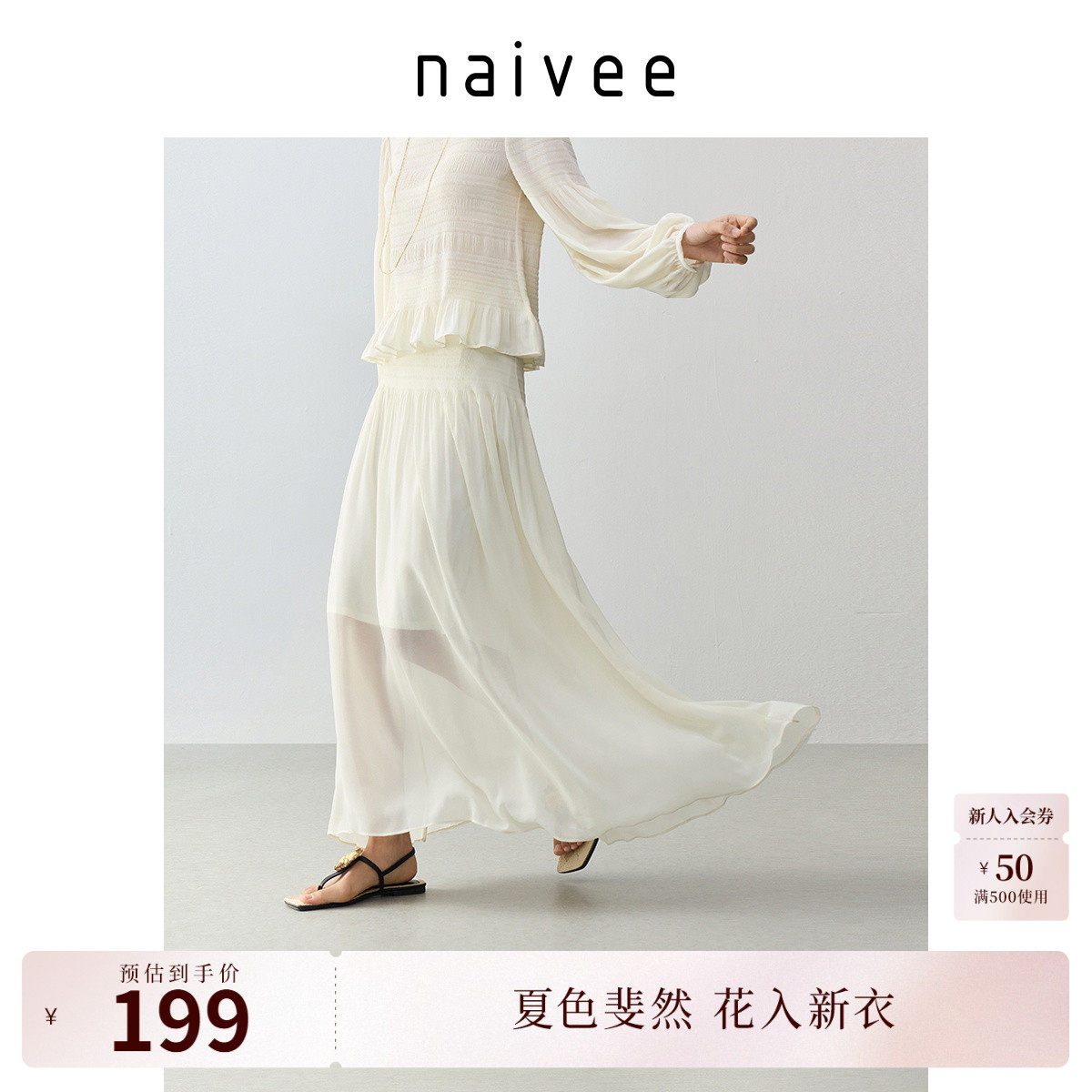 naivee纳薇白色雪纺半身裙女长款夏季新款职场通勤一衣两穿时尚