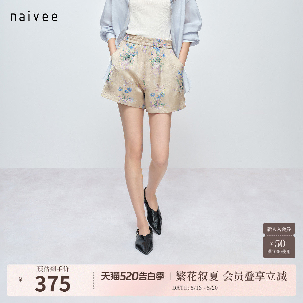 【满池娇】naivee26夏新款新中式宽松显瘦提花仿香云纱直筒短