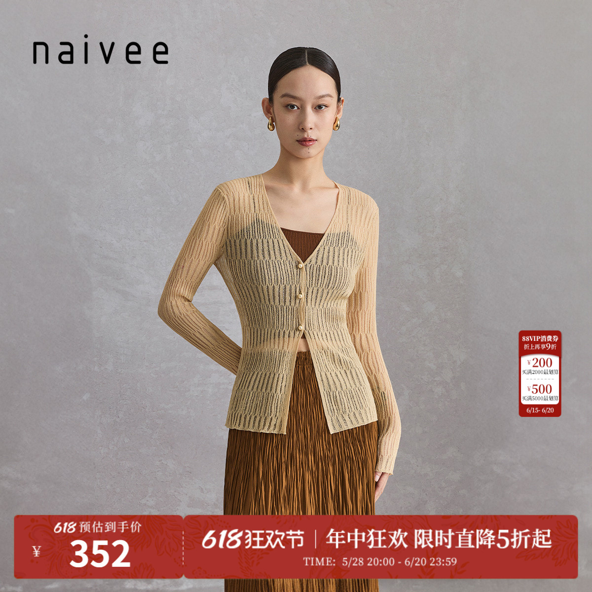 naivee纳薇25春季高智百搭松弛修身干爽清透镂空外搭针织衫开
