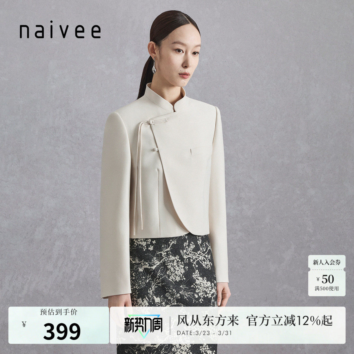 商场同款naivee纳薇秋新中式时尚典雅斜襟流苏盘扣短款外套女