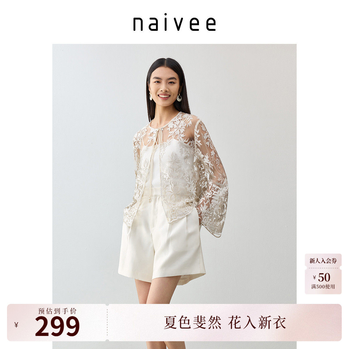 【水溶蕾丝刺绣】商场同款naivee纳薇系带披肩上衣外套春新款