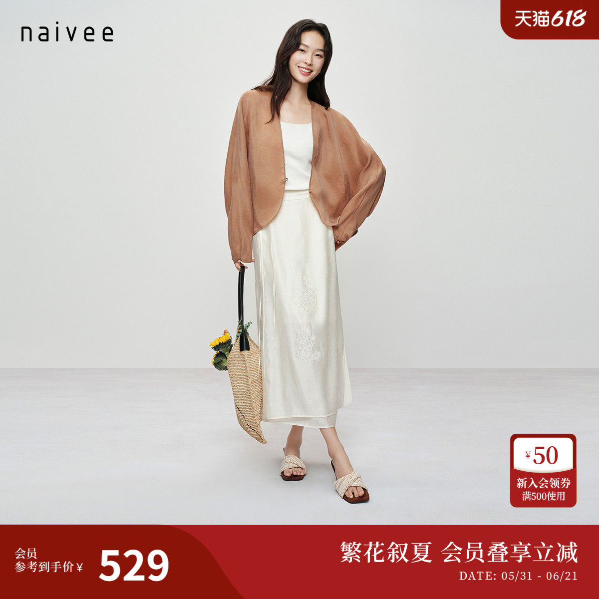 【日常马面裙】naivee26夏新款重工刺绣仿花萝凉爽莱赛尔百搭半裙