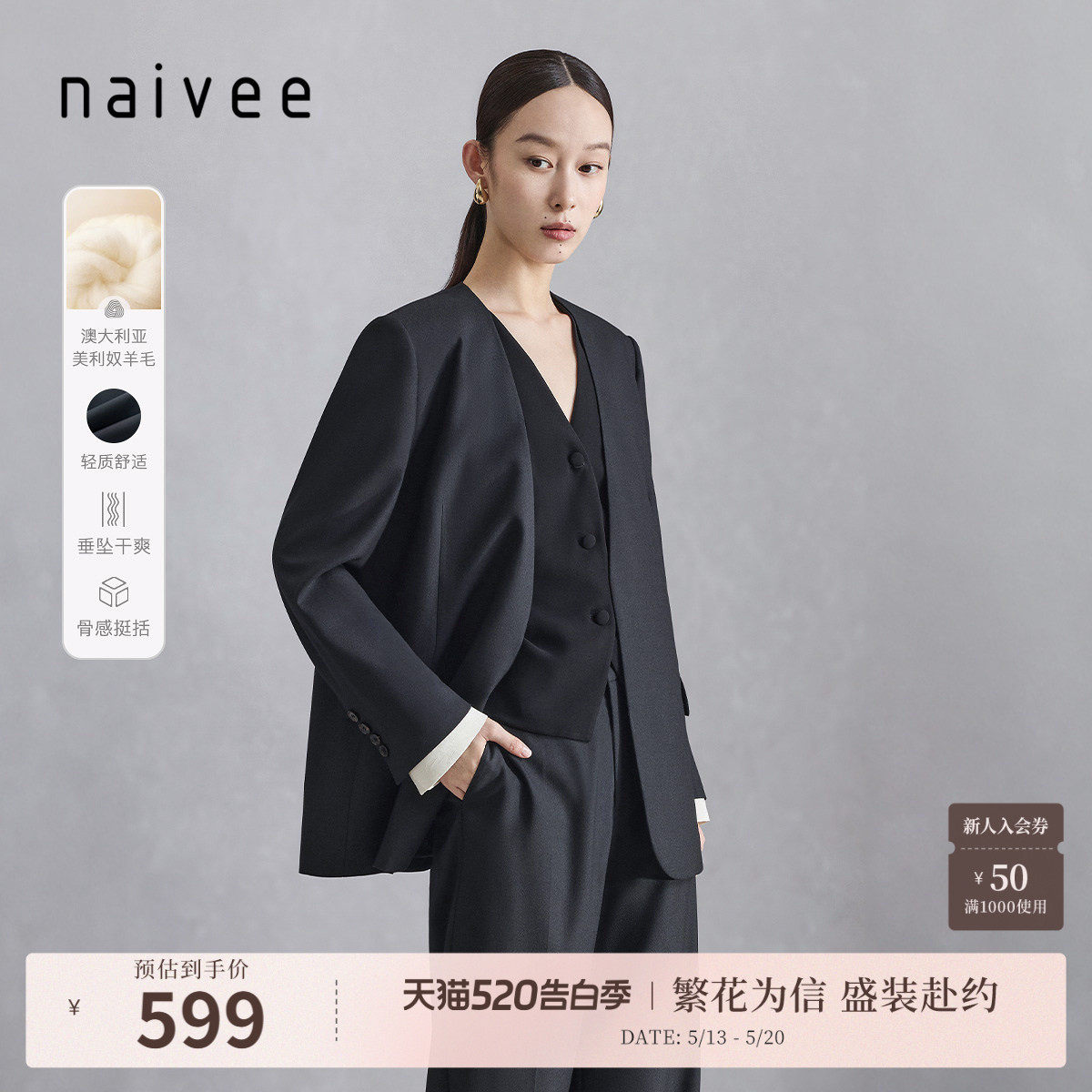 naivee纳薇秋通勤百搭H型水洗绵羊毛无领西装外套女