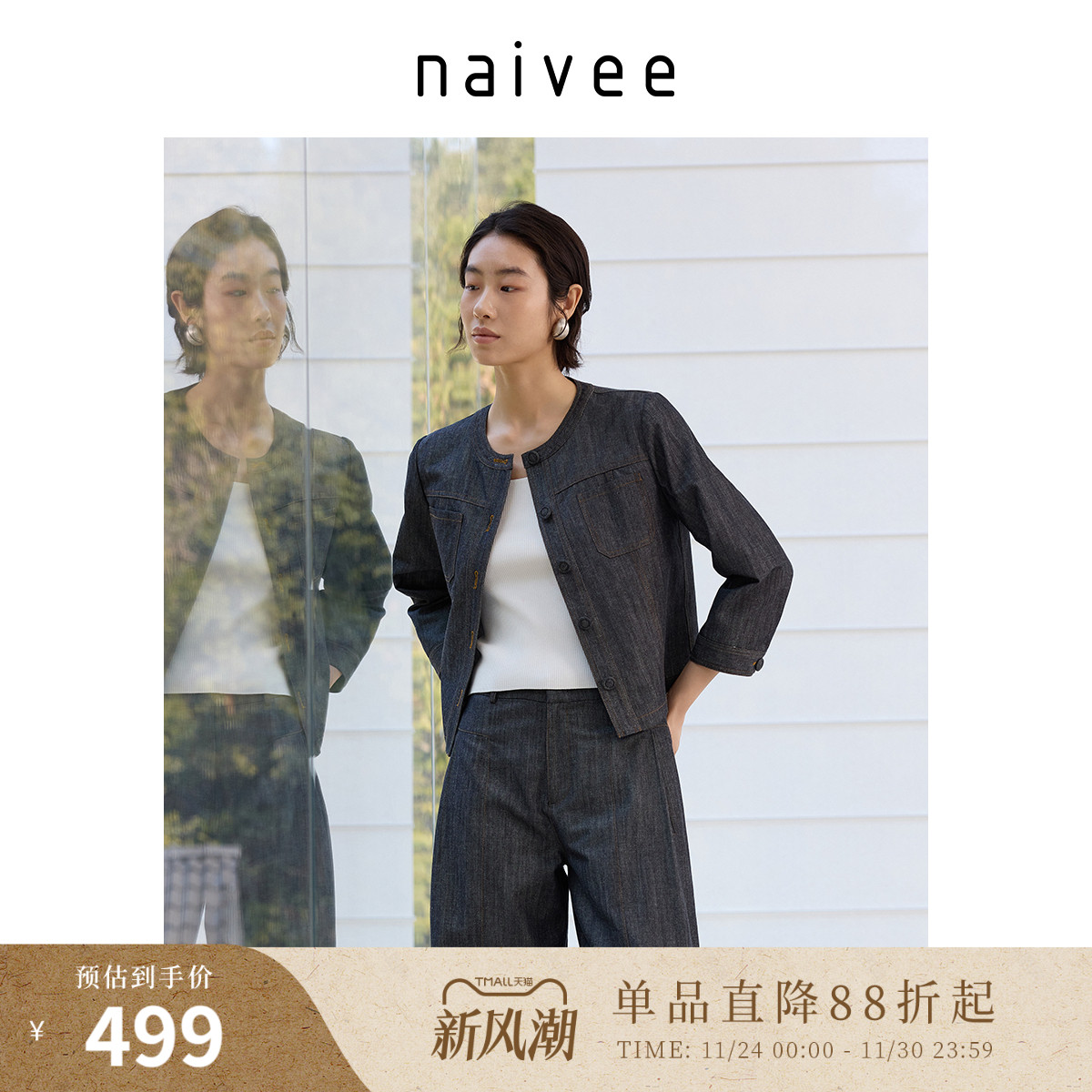 naivee纳薇莱赛尔仿牛仔夹克外套女短款25秋新款复古时髦棉麻通勤