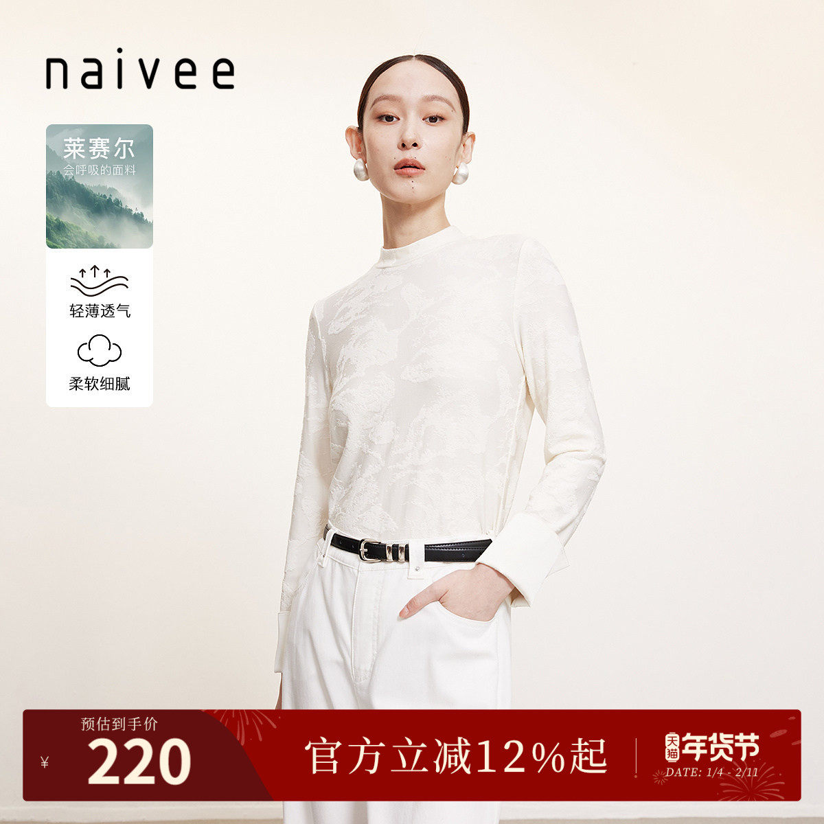 naivee纳薇秋莱赛尔打底衫春秋提花半高领上衣T恤女肌理感