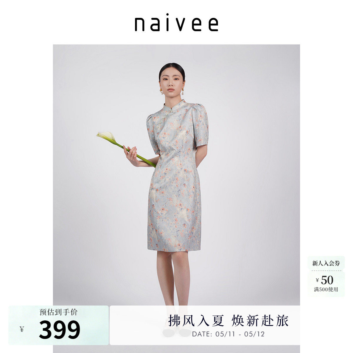 商场同款naivee纳薇立领改良旗袍新中式提花盘扣连衣裙年夏新款