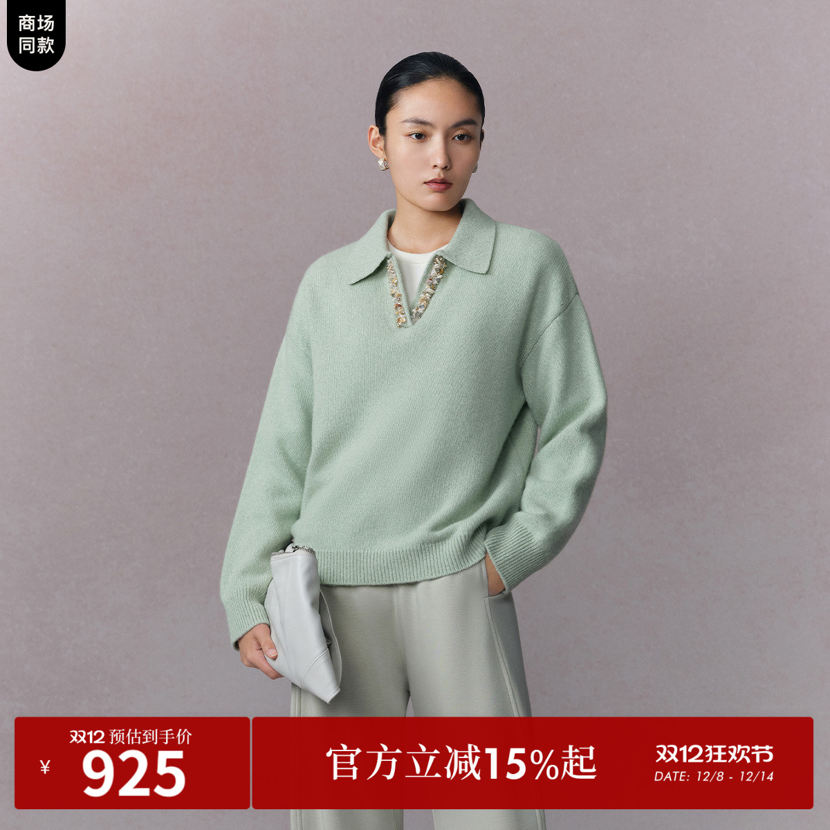 手工钉珠
简约经典
100%绵羊毛