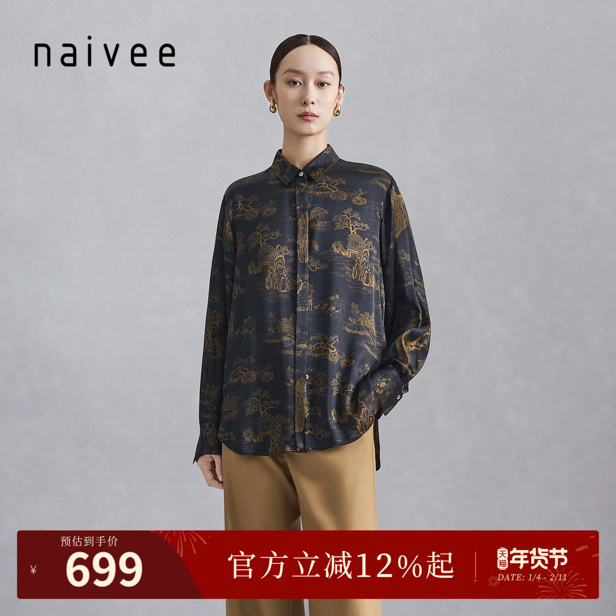 商场同款naivee纳薇秋新中式大气飘逸真丝桑蚕丝印花H型衬衫女