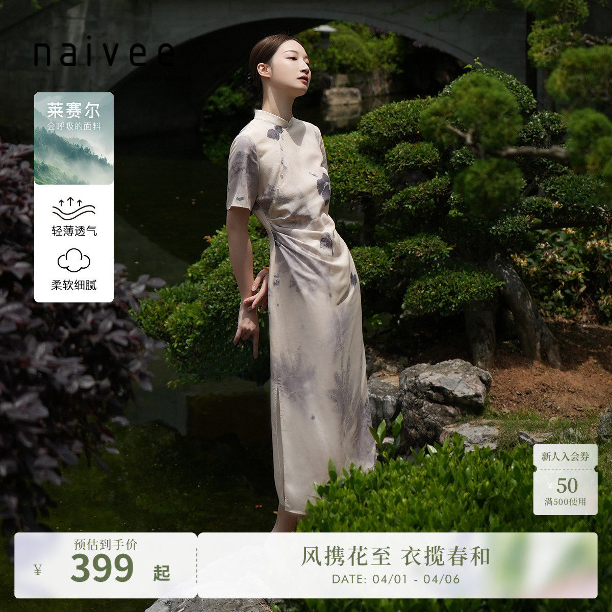 naivee纳薇夏新中式旗袍高端大气上档次莱赛尔收腰连衣裙女