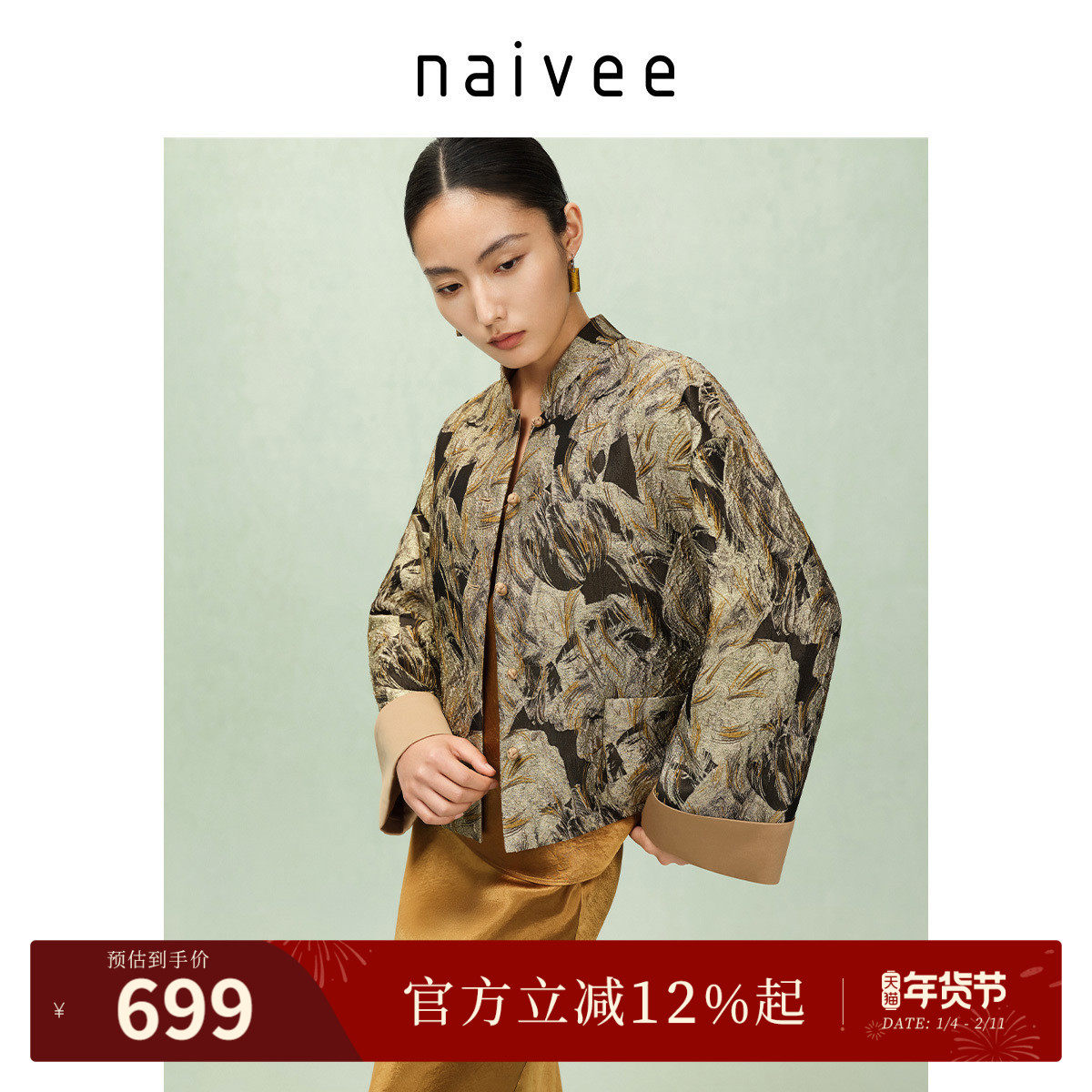 【新中式国风】商场同款naivee纳薇25秋新款立领盘扣提花短外套女,女装/女士精品,短外套,淘宝优惠券,粉丝福利购,淘宝优惠卷