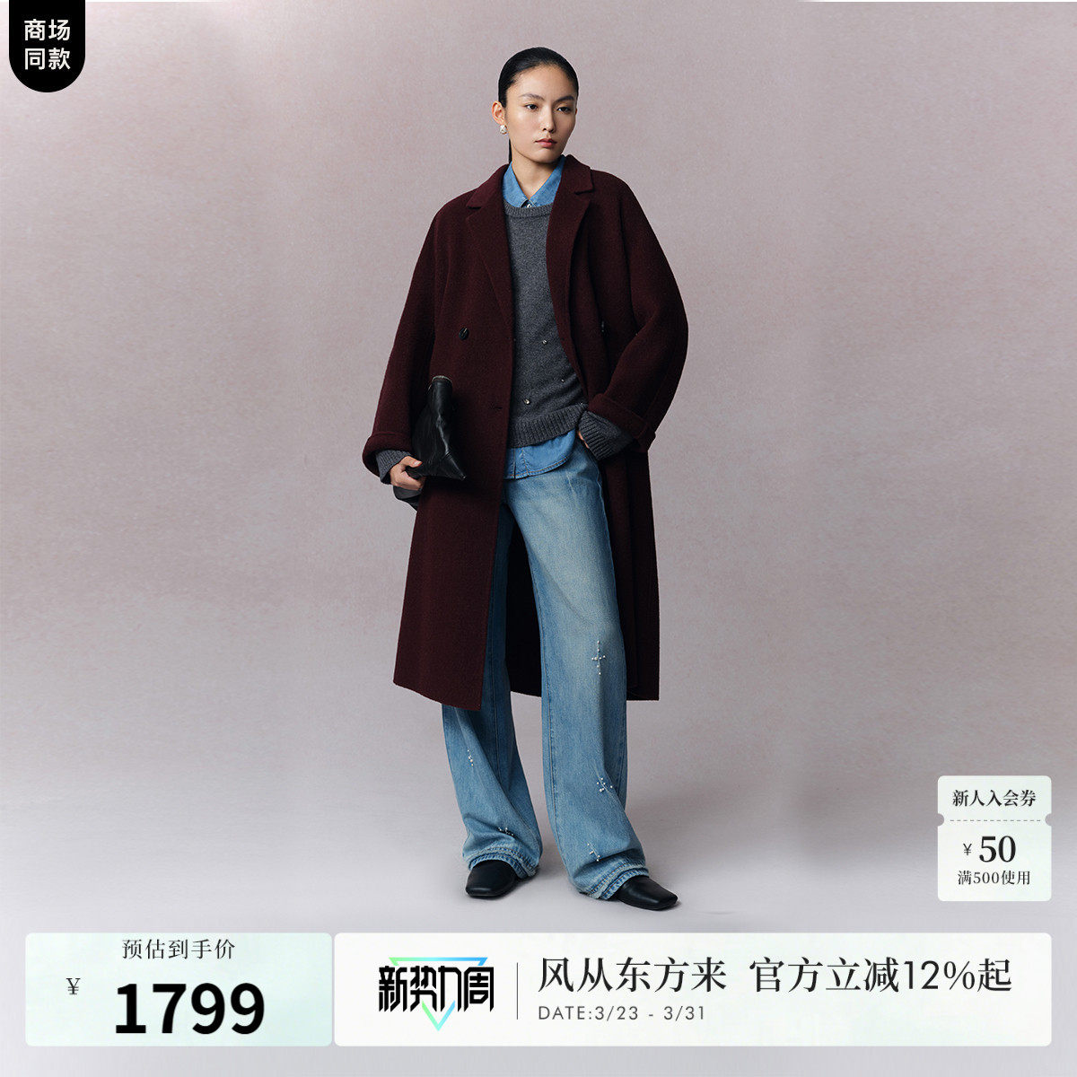 【东方呢】naivee纳薇春新款云感细支羊毛双面呢大衣过膝长款